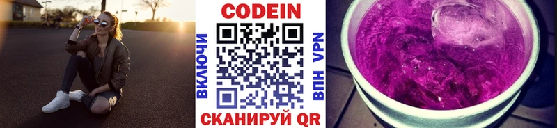 Codein Purple Drank  купить наркотики цена  Судак 
